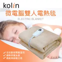 在飛比找momo購物網優惠-【Kolin 歌林】微電腦雙人電毯(KFH-BS001DB)