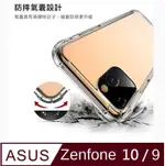 ASUS ZENFONE 9 四角防摔高透明軟TPU手機殼保護殼保護套(透明色)