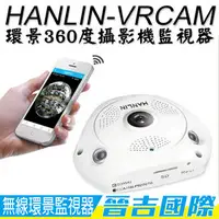 在飛比找PChome商店街優惠-【晉吉國際】HANLIN-VRCAM 環景360度監視器攝影