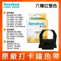 在飛比找松果購物優惠-【原廠】Needtek 優利達 六欄色帶 黑紅雙色 適用UT