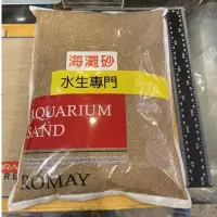 在飛比找蝦皮購物優惠-［水族最便宜］ 海灘沙 珊瑚砂 鹼性砂 貝殼砂 菲律賓砂 魚