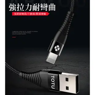 TOTU iPhone/Lightning充電線傳輸線 2.4A快充 鎧甲系列