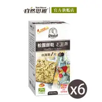 在飛比找蝦皮商城優惠-【福義軒】松露餅乾155g 獨家 黑松露 橄欖油 葡萄籽油 