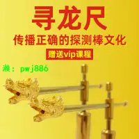 在飛比找樂天市場購物網優惠-亮辰楊公尋龍尺祥龍棒探測儀磁場高精度純銅專業唐人街探案款