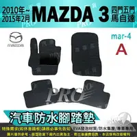 在飛比找樂天市場購物網優惠-2010~2015年2月 馬三 馬3 MAZDA 3 馬自達