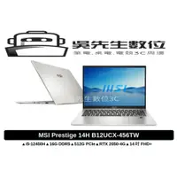 在飛比找蝦皮商城精選優惠-［吳先生數位3C］MSI Prestige 14H B12U