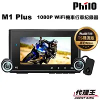 在飛比找蝦皮商城優惠-飛樂 M1 plus 黑豹 Ts碼流 1080P 雙鏡頭 機