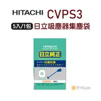 在飛比找蝦皮購物優惠-【日群】原廠HITACHI日立吸塵器集塵袋CVPS3適用於C