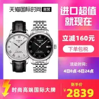 在飛比找Yahoo!奇摩拍賣優惠-現貨 手錶【直營】Tissot天梭力洛克自動機械男士手表鋼帶