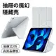 台灣現貨 抽屜式 IPad 保護套 隱藏手寫筆 air 5 4 pro 11 ipad 10代 防摔 保護殼 ctk