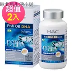 【永信HAC】魚油DHA軟膠囊X2瓶(90粒/瓶) [190271]