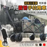 在飛比找環球Online優惠-【EDISH】超級大容量可折疊戶外露營手拉推車 手拉車 拖車