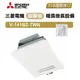 [新時代衛浴] 特價--三菱浴室暖風機，暖房乾燥機 V-141BZ-TWN日本原裝進口--110V面板線控