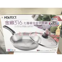 在飛比找蝦皮購物優惠-理想牌 金緻 28cm 30cm附玻璃蓋 316不鏽鋼 七層