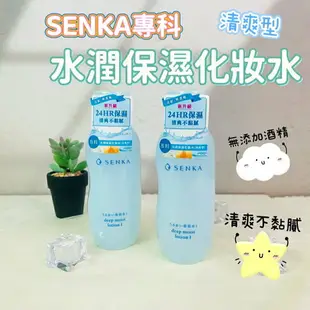 SENKA 水潤專科 資生堂超微米化妝水 保濕化粧水200ml 化妝水 濕敷化妝水 無酒精化妝水 玻尿酸化妝水 補水保濕