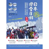 在飛比找momo購物網優惠-【MyBook】日本滑雪度假全攻略【暢銷增訂版】：裝備剖析X