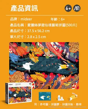 《MiDeer》-- 愛麗絲夢遊仙境藝術拼圖(500片) ☆