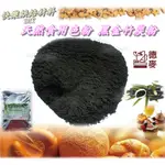 特價  黑金竹炭粉 天然食用色粉 色素 1000G 原裝包