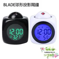 在飛比找蝦皮商城優惠-BLADE球形投影鬧鐘 台灣公司貨 電子鬧鐘 鬧鐘 投影時間