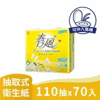 在飛比找鮮拾優惠-【春風】 春風 柔韌細緻 抽取式 衛生紙110抽10包7串 