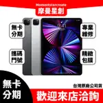 【V.S萬物皆分期】APPLE IPAD PRO 11吋 256G WIFI 灰/銀 免卡分期 審核快速 線上分期