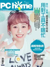 在飛比找PChome24h購物優惠-PC home 電腦家庭 05月號/2015 第232期（電