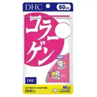 在飛比找蝦皮購物優惠-🔮Omegr日本代購├現貨免運┤日本 DHC 膠原蛋白 60