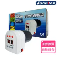 在飛比找momo購物網優惠-【Johnlen中藍】微電腦自動餵食器CS031(唯一內建飼