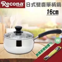 在飛比找momo購物網優惠-【Recona】日式雙喜單把鍋16cm(贈創意廚房刻度勺)