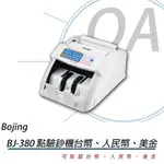 【公司貨】BOJING BJ-380 三合一型台幣頂級商務點驗鈔機/點鈔機