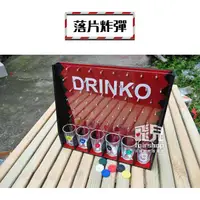 在飛比找蝦皮購物優惠-落片炸彈 鬥酒遊戲 玩具 酒具 KTV唱歌 酒店喝酒 生日派