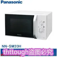 在飛比找蝦皮購物優惠-Panasonic 國際牌 25公升 微波爐 機械式 NN-