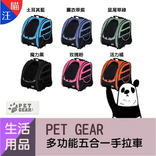 外出●生活用● PET GEAR PG-1240 多功能五合一手拉車 1入