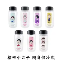 在飛比找蝦皮商城優惠-櫻桃小丸子 隨身冷水瓶 350ML 冷水瓶 冷水壺 保冷瓶 