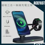 ACEFAST ║ 磁吸三合一無線充電立架 MAGSAFE 磁吸充電座 磁吸無線充電盤 立架