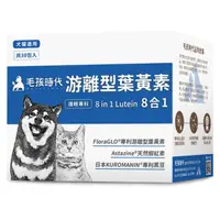 在飛比找屈臣氏網路商店優惠-Petstimes毛孩時代 毛孩時代 8合1游離型葉黃素30