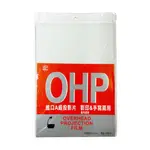 【文具王子】⚡現貨 MBS  OHP A4投影片.透明膠片 <10張入>影印&手寫兩用/ 適用於雷射