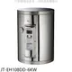 喜特麗【JT-EH108DD-6KW】8加侖壁掛式電熱水器(全省安裝)(全聯禮券800元)