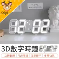 在飛比找蝦皮購物優惠-【御皇居】 3D數字時鐘 立體時鐘 3D數字鬧鐘 數字時鐘 