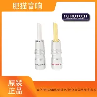 在飛比找露天拍賣優惠-古河FURUTECH FP-200B(G)/FP-200B(