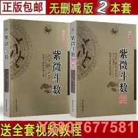 在飛比找Yahoo!奇摩拍賣優惠-今日下殺正版紫微斗數預測全書周易算命四柱生辰八字入門書籍教程