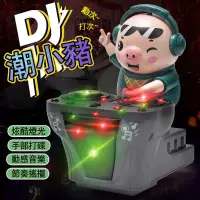 在飛比找蝦皮購物優惠-台灣現貨 抖音同款 DJ電動潮小豬 魔性刷碟盤 哄娃神器 D