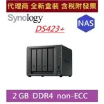 全新 含發票 代理商盒裝 SYNOLOGY DS423+ 群暉 DS420 系列 NAS 網路儲存伺服器