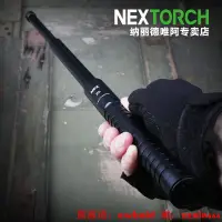 在飛比找露天拍賣優惠-防身戰術棍NEX納麗德防身便攜機械棍防狼棍車載用品武器伸縮防