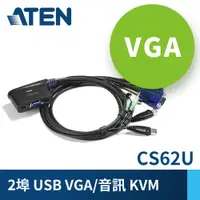 在飛比找蝦皮購物優惠-ATEN ２埠USB VGA/音訊帶線式 KVM多電腦切換器