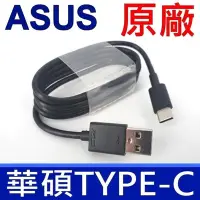 在飛比找Yahoo奇摩購物中心優惠-ASUS 華碩 原廠 充電線 USB TO TYPE-C A