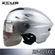 【ZEUS ZS 125FC 雪帽 素色 透氣 涼爽款 白銀 瑞獅 安全帽 半罩】雙層鏡片、內襯可拆洗