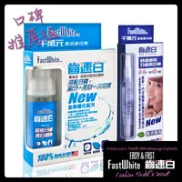 在飛比找PChome24h購物優惠-【FastWhite齒速白】牙齒美白清潔雙效幕斯+隨身牙齒美