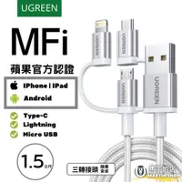 在飛比找蝦皮購物優惠-【馬丁】綠聯 MFi認證 三合一 傳輸線 iPhone IP