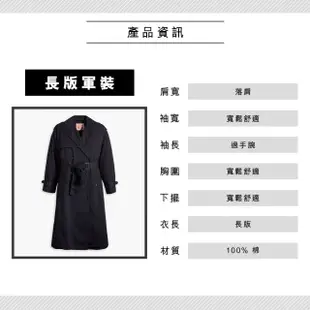 【LEVIS 官方旗艦】女款 歐式長版軍裝風衣外套 / 腰間綁帶設計 熱賣單品 A4445-0000